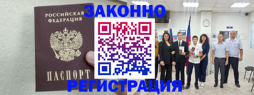 прописка паспорт в Медвежьегорске