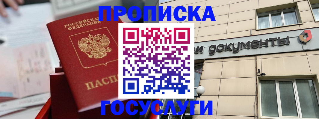 прописка в Медвежьегорске